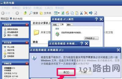 XP系統(tǒng)右下角一直提示請運行Chkdsk工具怎么辦