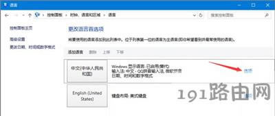 Win10系統(tǒng)刪除自帶輸入法的方法