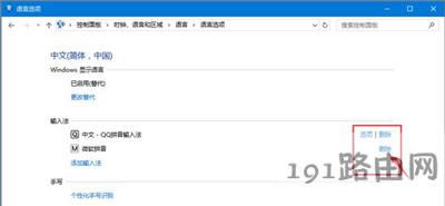 Win10系統(tǒng)刪除自帶輸入法的方法