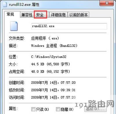 Win7系統(tǒng)總是提示rundll32已停止工作怎么辦