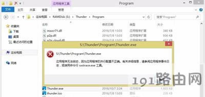 Win8系統(tǒng)打開軟件提示應(yīng)用程序并行配置不正確