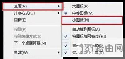 Win7系統(tǒng)修改桌面圖標(biāo)大小的方法