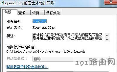 Win7系統(tǒng)電腦設(shè)備管理器只顯示空白的解決方法