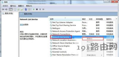 Win7系統(tǒng)右下角網(wǎng)絡(luò)圖標(biāo)總是轉(zhuǎn)圈的解決方法