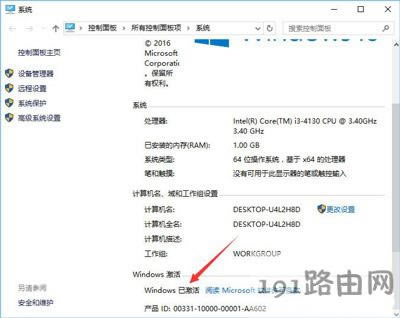 Win10系統(tǒng)是否有永久激活成查看方法