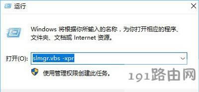 Win10系統(tǒng)是否有永久激活成查看方法