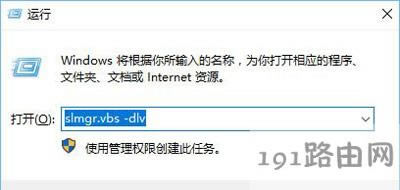 Win10系統(tǒng)是否有永久激活成查看方法