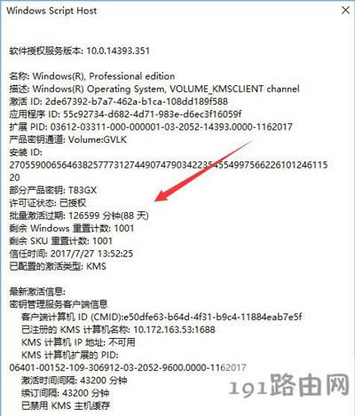 Win10系統(tǒng)是否有永久激活成查看方法