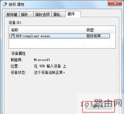 Win7系統(tǒng)鼠標不能正常使用與失靈的解決方法