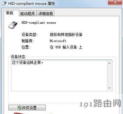 Win7系統(tǒng)鼠標不能正常使用與失靈的解決方法