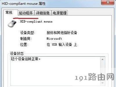 Win7系統(tǒng)鼠標不能正常使用與失靈的解決方法