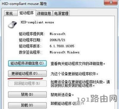 Win7系統(tǒng)鼠標不能正常使用與失靈的解決方法