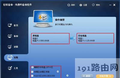 硬盤怎么遷移系統(tǒng)和數(shù)據(jù) 硬盤克隆方法