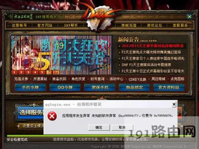 WinXPϵ�y(t��ng)���_DNF�͑�����ʾqqlogin.exe��(y��ng)�ó����e(cu��)�`�Ľ�Q����