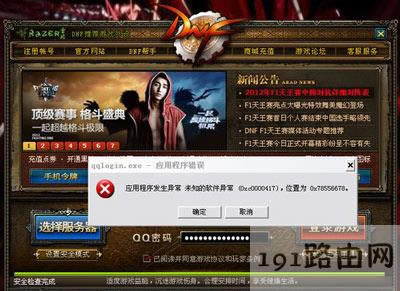 WinXPϵ�y(t��ng)���_DNF�͑�����ʾqqlogin.exe��(y��ng)�ó����e(cu��)�`�Ľ�Q����