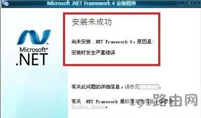Win7ϵ�y���b.NET Framework 4.5��ʾδ�����ô��Q