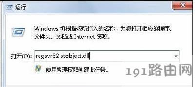 Win7系統(tǒng)網(wǎng)上鄰居屬性無法打開的解決方法