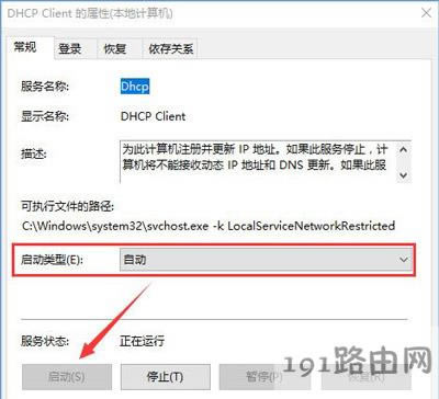 Win10系統(tǒng)撥號連接提示已阻止的解決方法