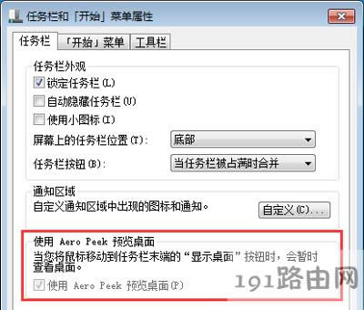 Win7系統(tǒng)aero peek預(yù)覽桌面無法使用的解決方法