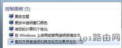 Win7系統(tǒng)aero peek預(yù)覽桌面無法使用的解決方法