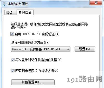 Win7系統(tǒng)本地連接提示網(wǎng)絡(luò)身份驗(yàn)證失敗的解決方法