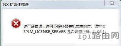 Win7ϵ�y���_Unigraphics UXܛ����ʼ��ʧ���Ľ�Q����