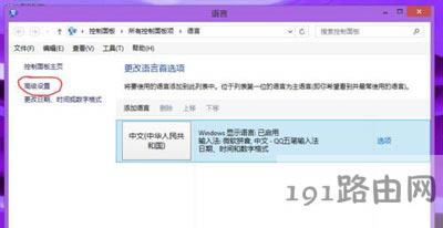 Win8ϵ�y�O��Ĭ�Jݔ�뷨�ķ���