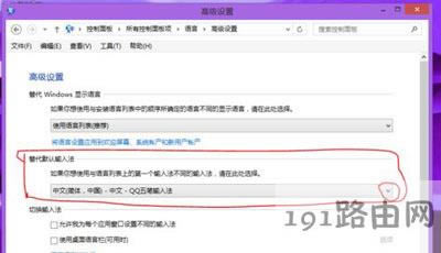 Win8ϵ�y�O��Ĭ�Jݔ�뷨�ķ���