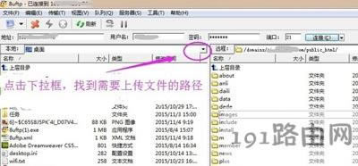 Win7系統(tǒng)使用FTP工具上傳文件的操作方法