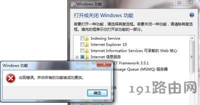 Win7系統(tǒng)電腦修改windows功能提示出錯(cuò)怎么辦