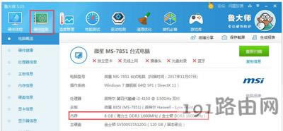電腦查看內(nèi)存條參數(shù)詳細圖解 - 本站