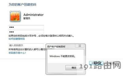 用戶賬號密碼無法修改的解決方法