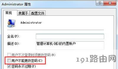 用戶賬號密碼無法修改的解決方法