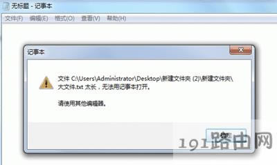 Win7ϵ�y���_txt�ļ���ʾ̫�L�o����ӛ�±����_��ô�k