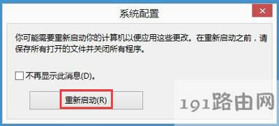 Win8系統(tǒng)電腦進(jìn)入安全模式的操作方法