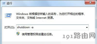Win7系統(tǒng)設(shè)置定時(shí)關(guān)機(jī)的操作方法
