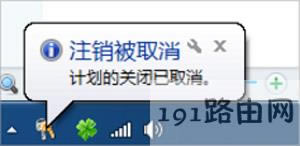 Win7系統(tǒng)設(shè)置定時(shí)關(guān)機(jī)的操作方法