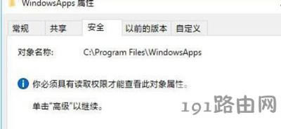 Win10系統(tǒng)WindowsApps限制自動(dòng)安裝應(yīng)用或游戲的方法