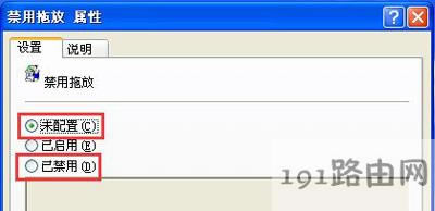 WinXP系統(tǒng)鼠標(biāo)無法拖動(dòng)文件的解決方法