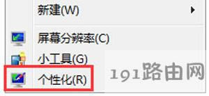 Win7系統(tǒng)桌面回收站圖標消失不見的恢復(fù)方法
