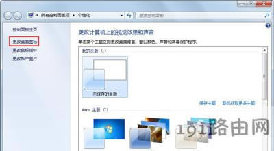 Win7系統(tǒng)桌面回收站圖標消失不見的恢復(fù)方法