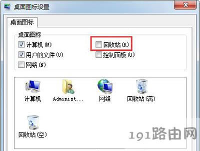 Win7系統(tǒng)桌面回收站圖標消失不見的恢復(fù)方法