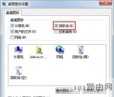 Win7系統(tǒng)桌面回收站圖標消失不見的恢復(fù)方法