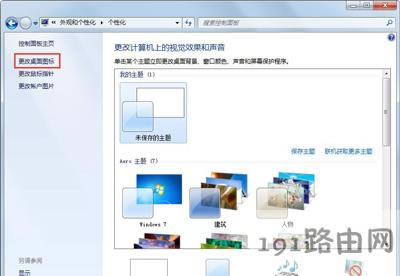 Win7系統(tǒng)桌面回收站圖標消失不見的恢復(fù)方法