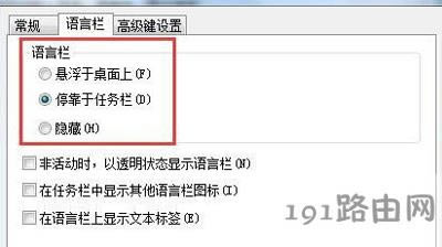 Win7系統(tǒng)語言欄消失不見的恢復(fù)方法