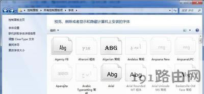 Win7系統(tǒng)安裝字體詳細(xì)操作步驟 - 本站