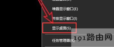 Win10系統(tǒng)電腦快速切換到桌面的方法