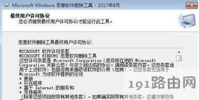 Win7系統(tǒng)自動安裝惡意軟件刪除工具的解決方法