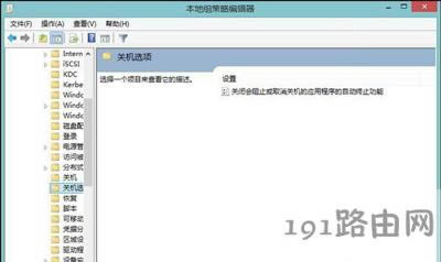Win8系統(tǒng)電腦關(guān)機(jī)無響應(yīng)不能正常關(guān)機(jī)的解決辦法