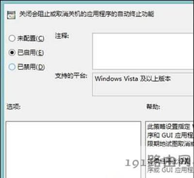Win8系統(tǒng)電腦關(guān)機(jī)無響應(yīng)不能正常關(guān)機(jī)的解決辦法